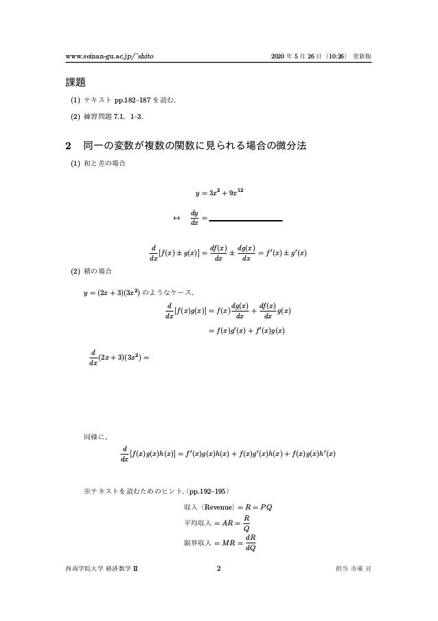 経済数学ii 第7章 微分法とその比較静学への応用 経済数学ii 第7章 微分法とその比較静学への応用