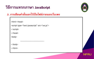 ภาษา java sript | PDF