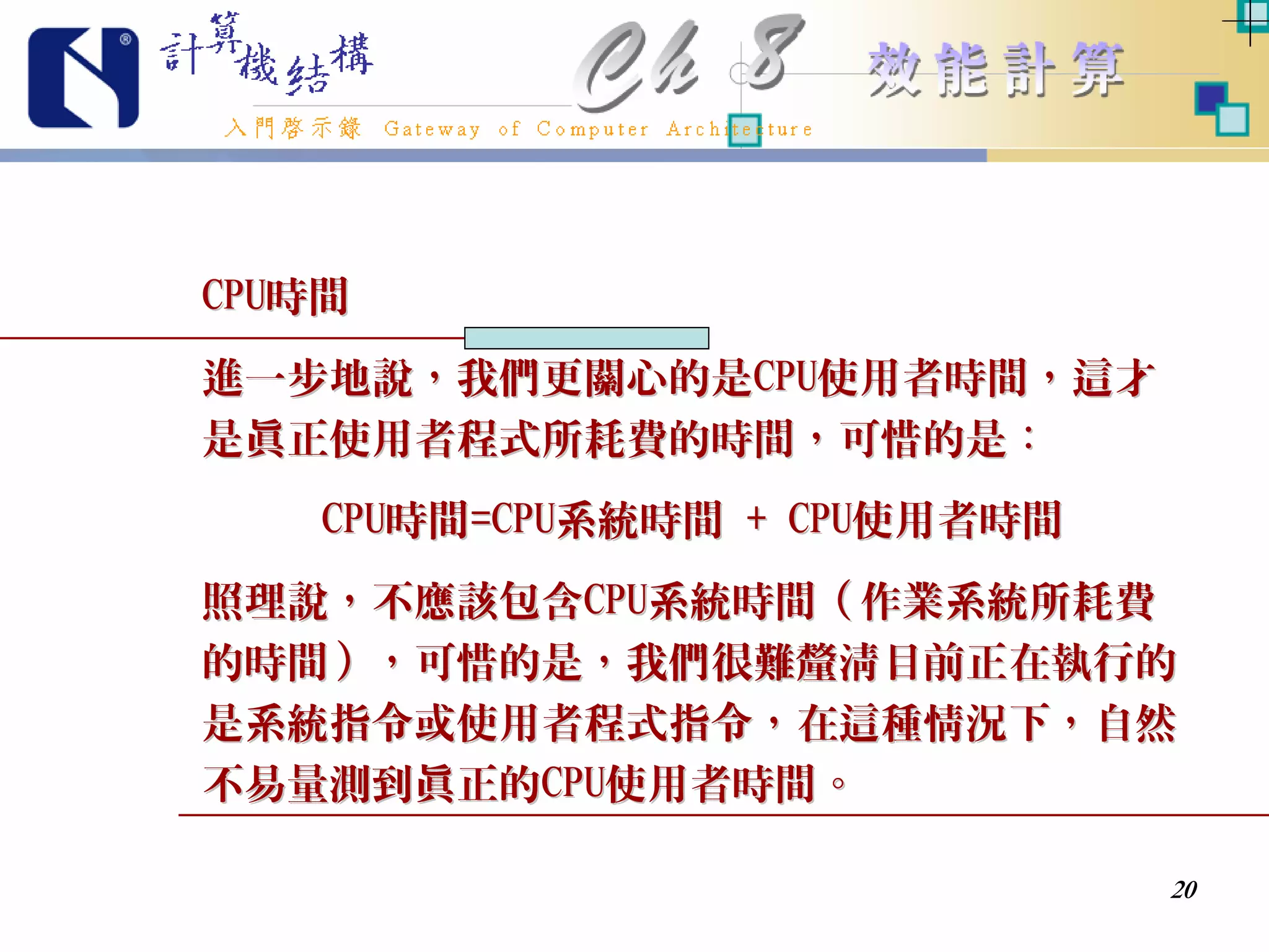 入門啟示錄Ch08簡報