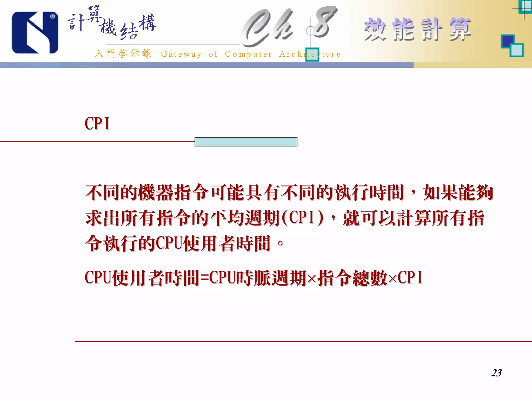 入門啟示錄Ch08簡報