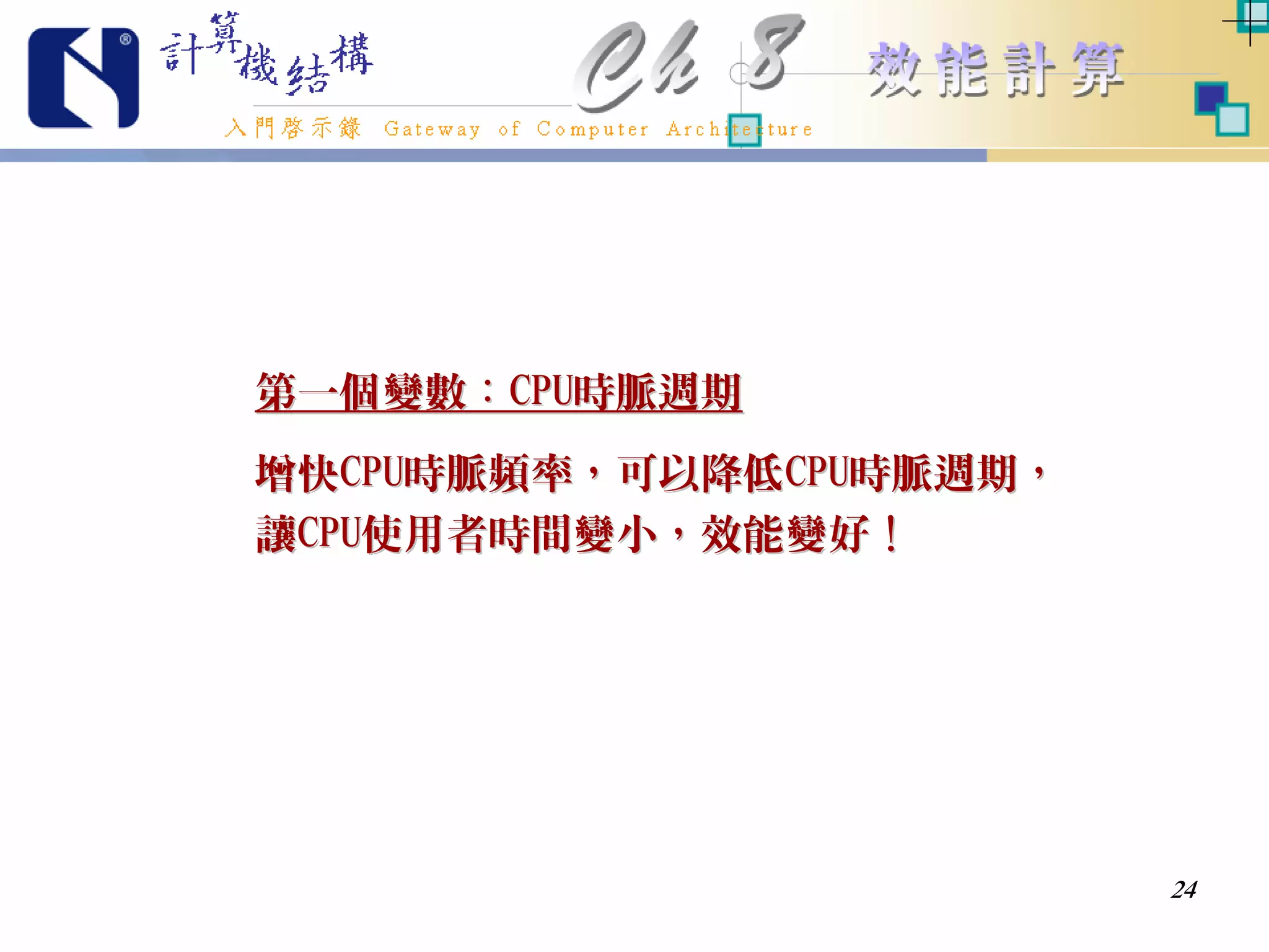 入門啟示錄Ch08簡報