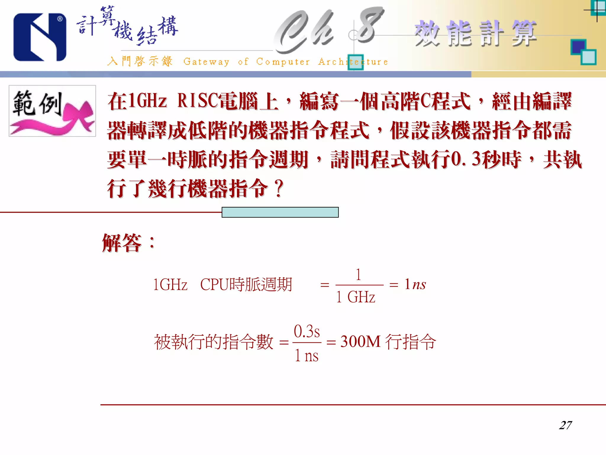 入門啟示錄Ch08簡報