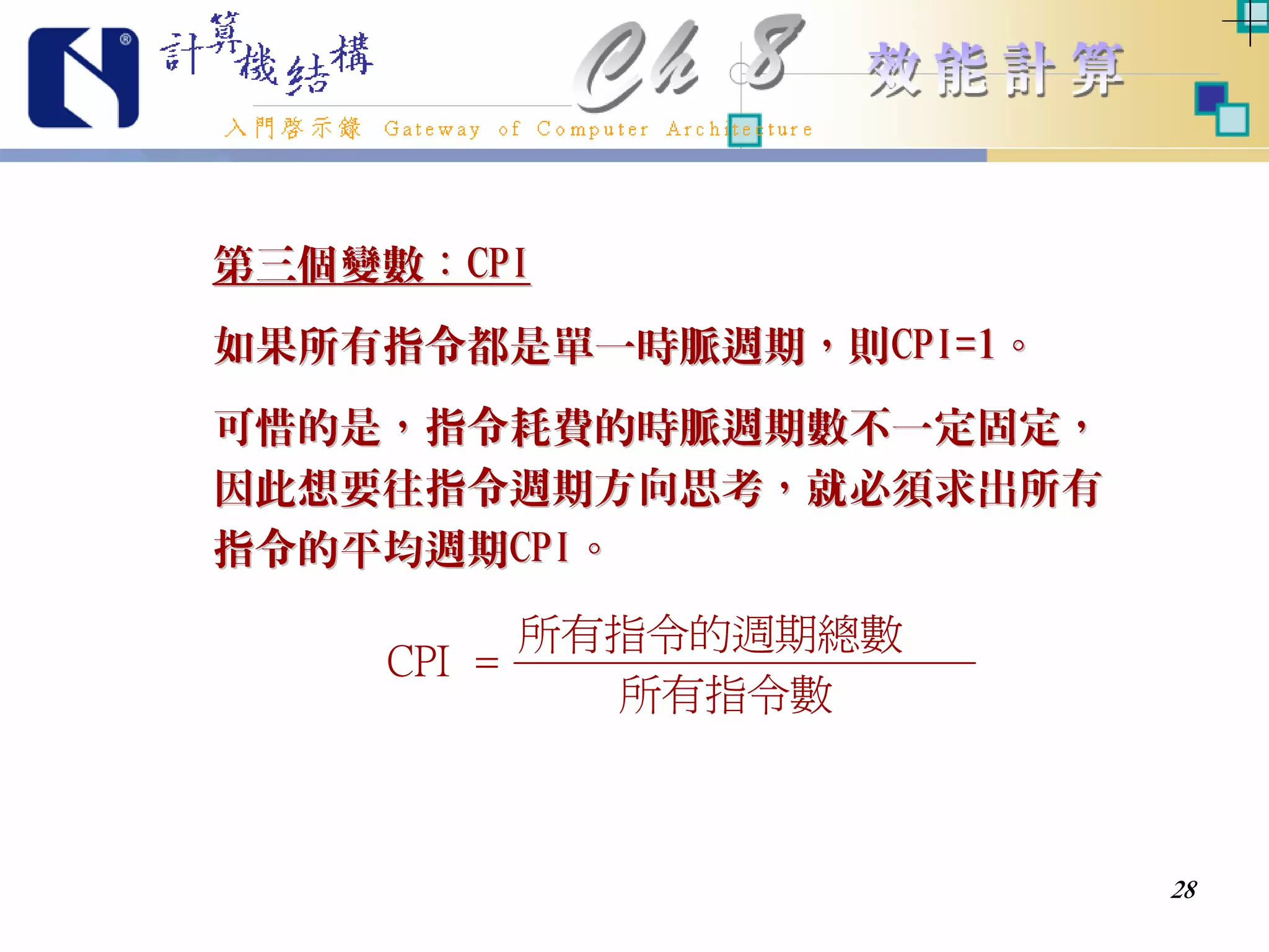 入門啟示錄Ch08簡報