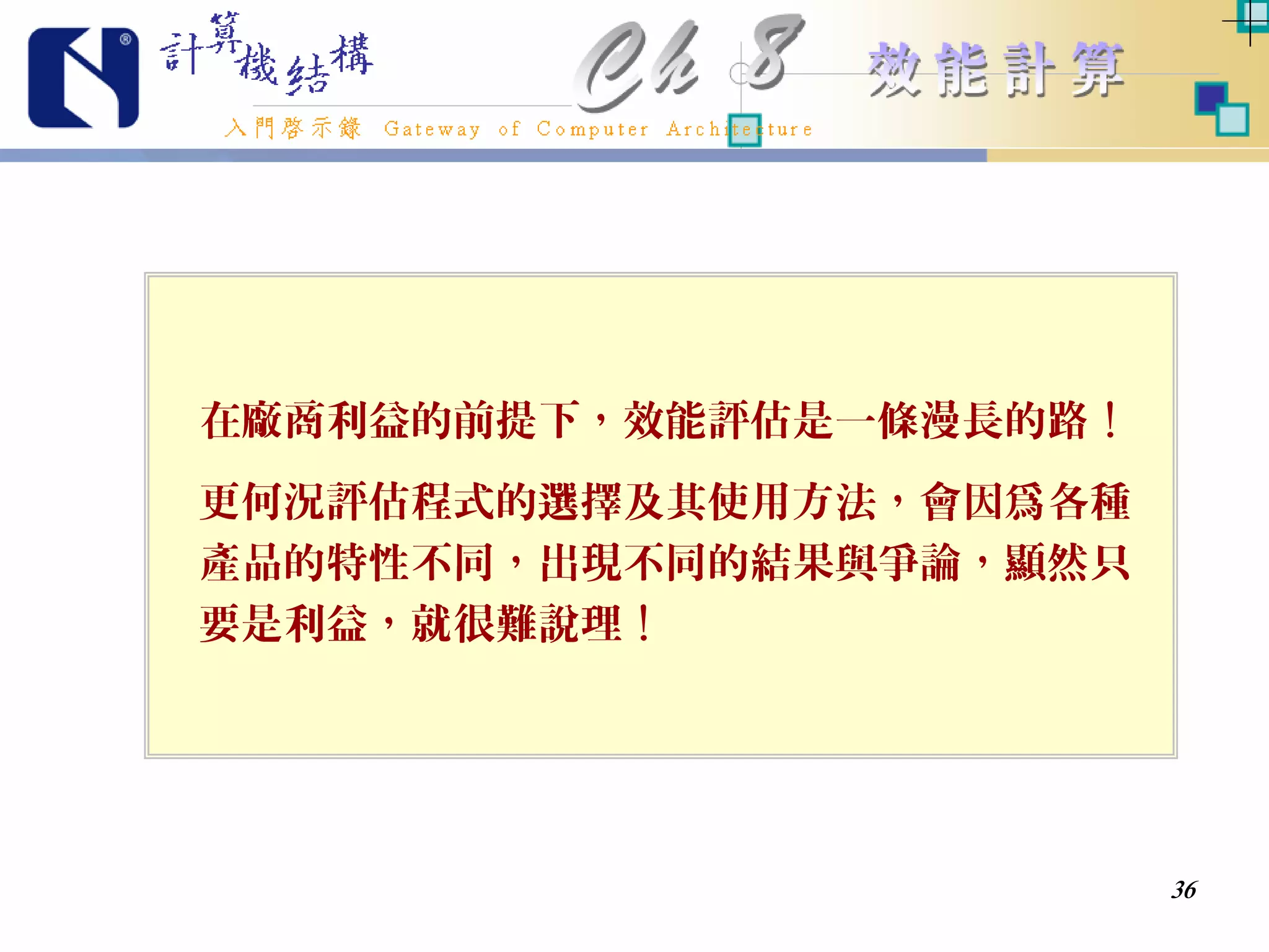 入門啟示錄Ch08簡報