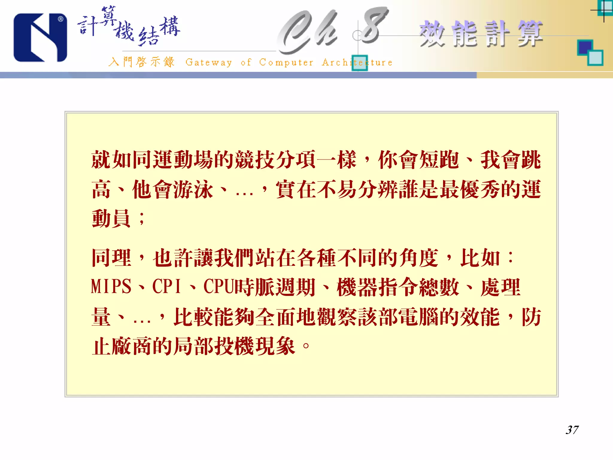 入門啟示錄Ch08簡報