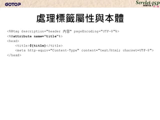 處理標籤屬性與本體
 