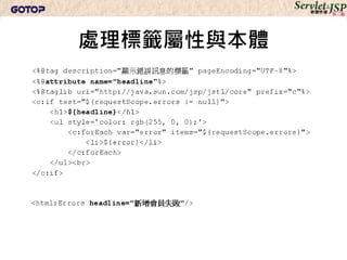 處理標籤屬性與本體
 