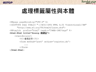 處理標籤屬性與本體
 
