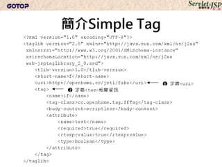 簡介Simple Tag
 