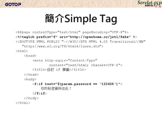 簡介Simple Tag
 