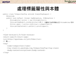 處理標籤屬性與本體
 