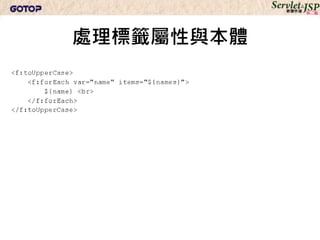 處理標籤屬性與本體
 