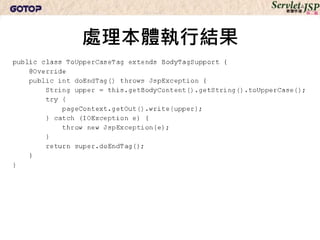 處理本體執行結果
 