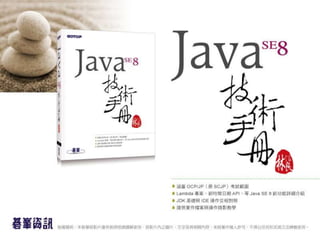 Java SE 8 技術手冊第 8 章 - 例外處理