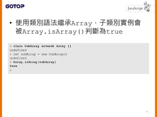Array.of()
• 取代Array建構式
5
 