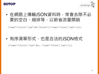 • ES5內建JSON作為JSON API名稱空間
– JSON.stringify()
– JSON.parse()
49
 