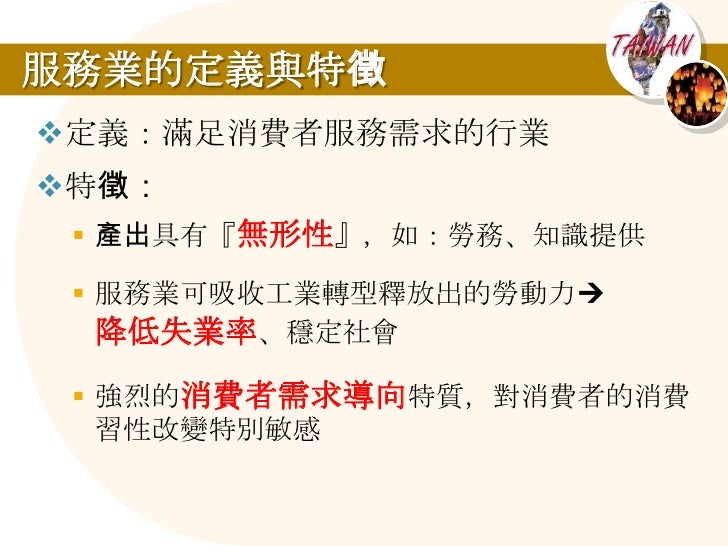 Geo4 Ch08 臺灣的服務業 95翰林版