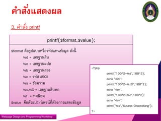 ภาษา php | PDF