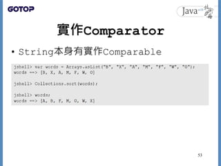 實作Comparator
• String本身有實作Comparable
53
 