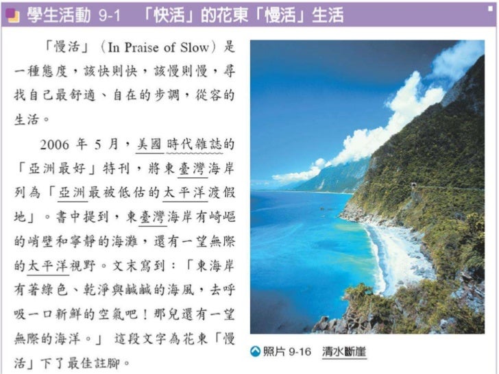 geo4-ch09臺灣的區域特色(95翰林版)