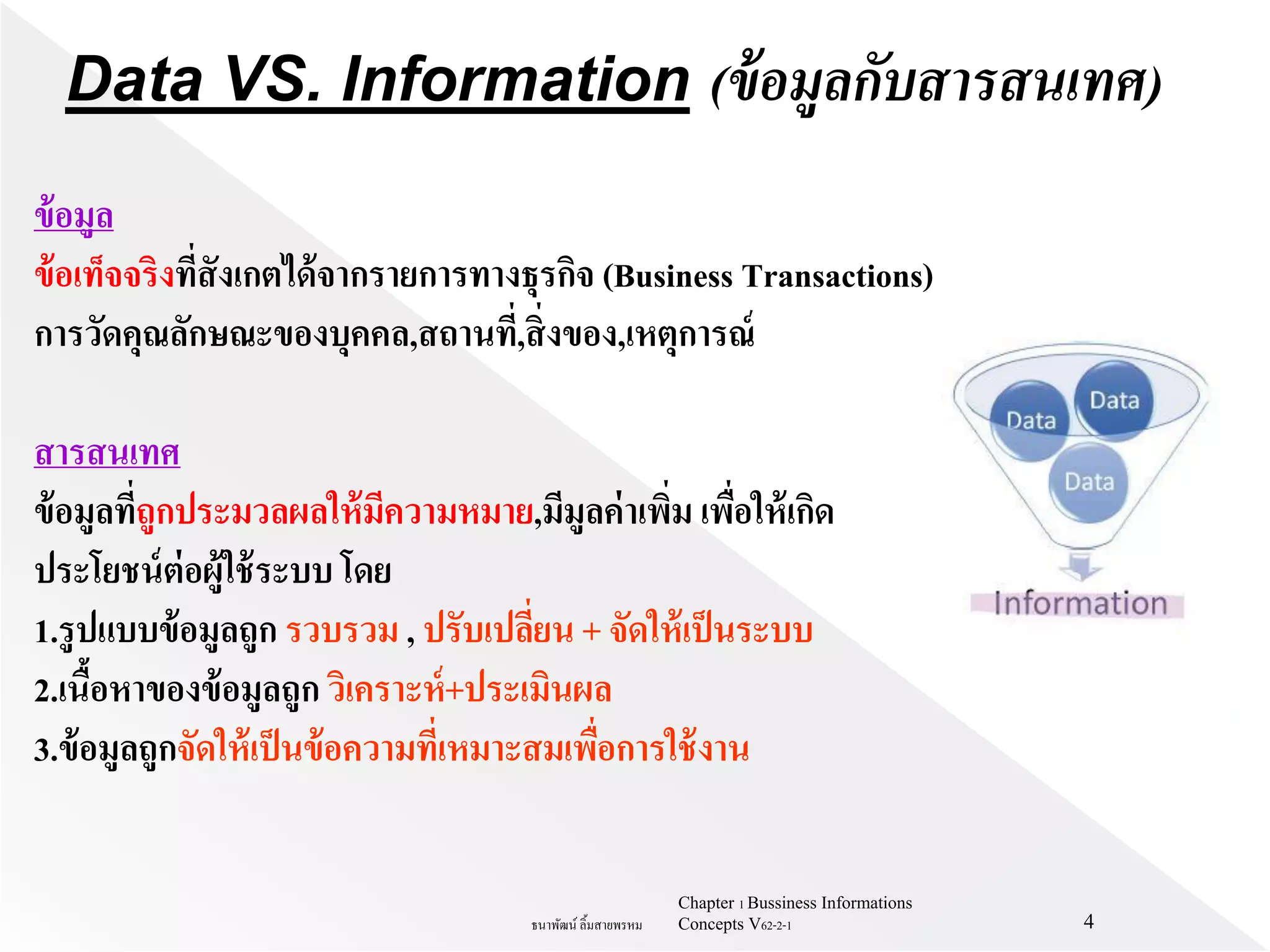 Ch1 Business Information foundation concept | PDF