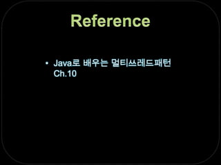 ReferenceJava로 배우는 멀티쓰레드패턴 Ch.10