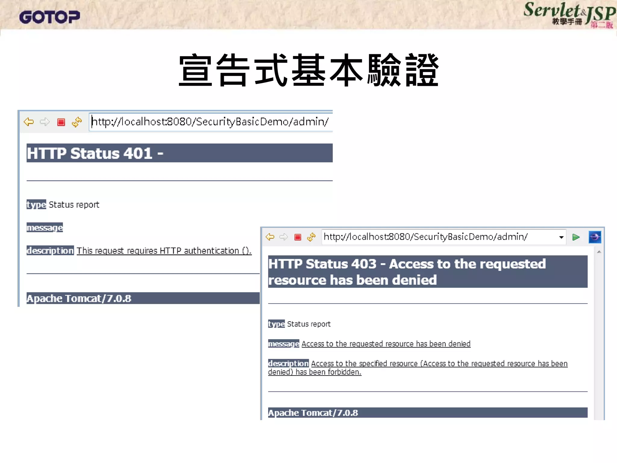 宣告式基本驗證
 