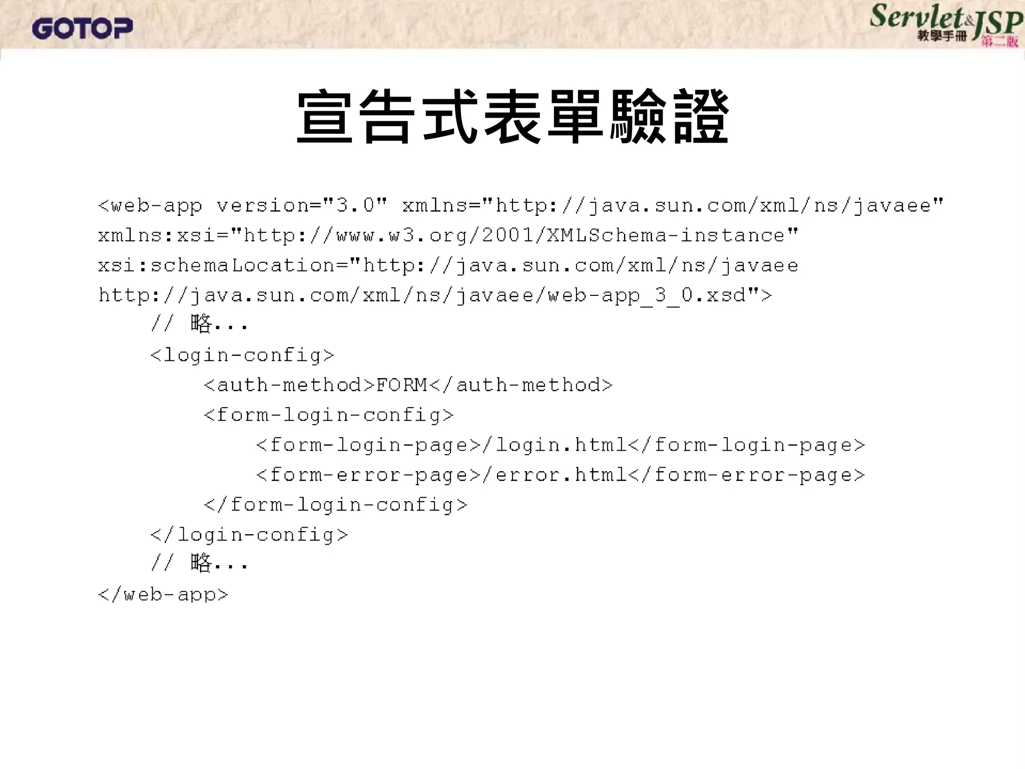 宣告式表單驗證
 