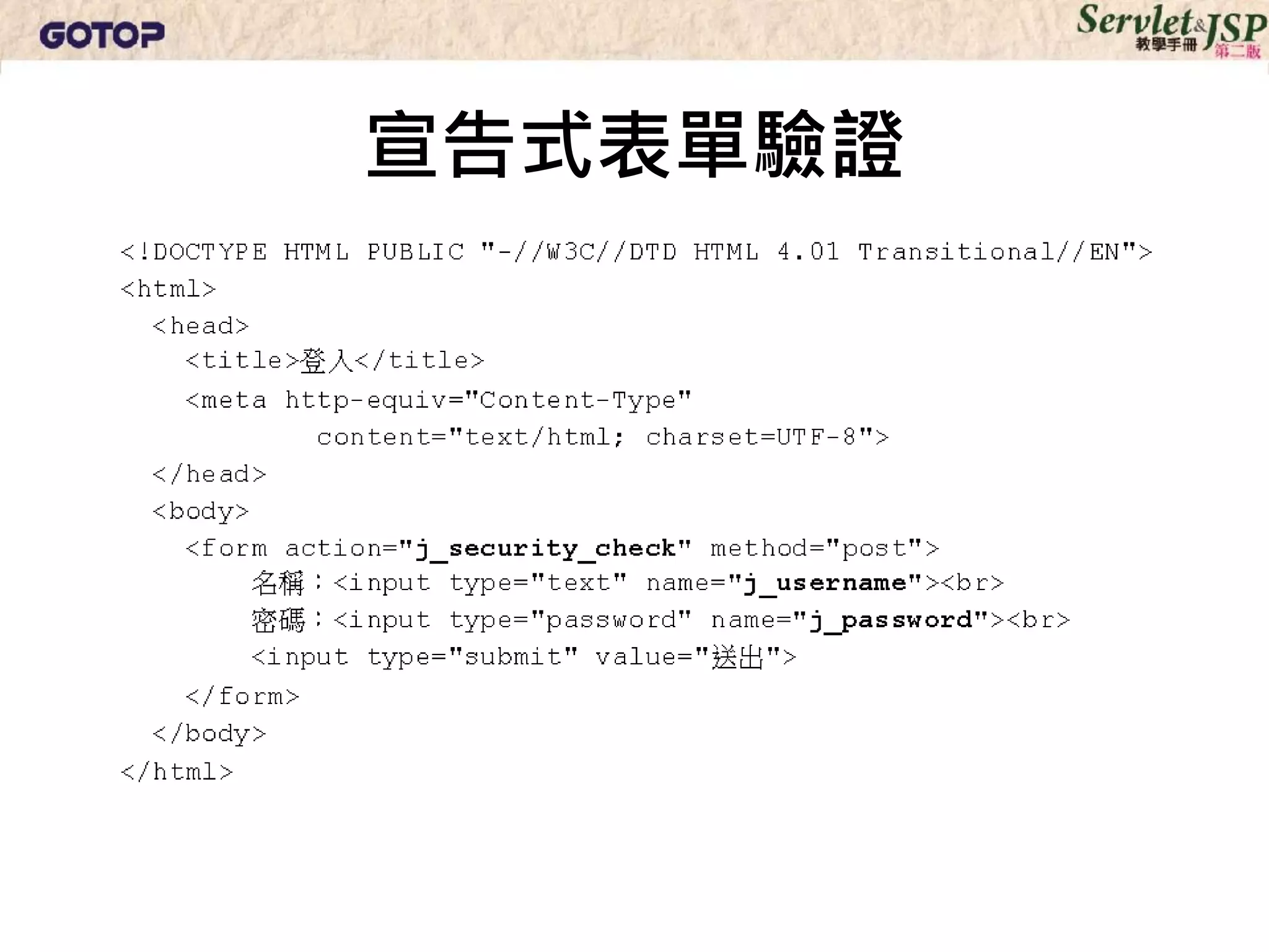 宣告式表單驗證
 