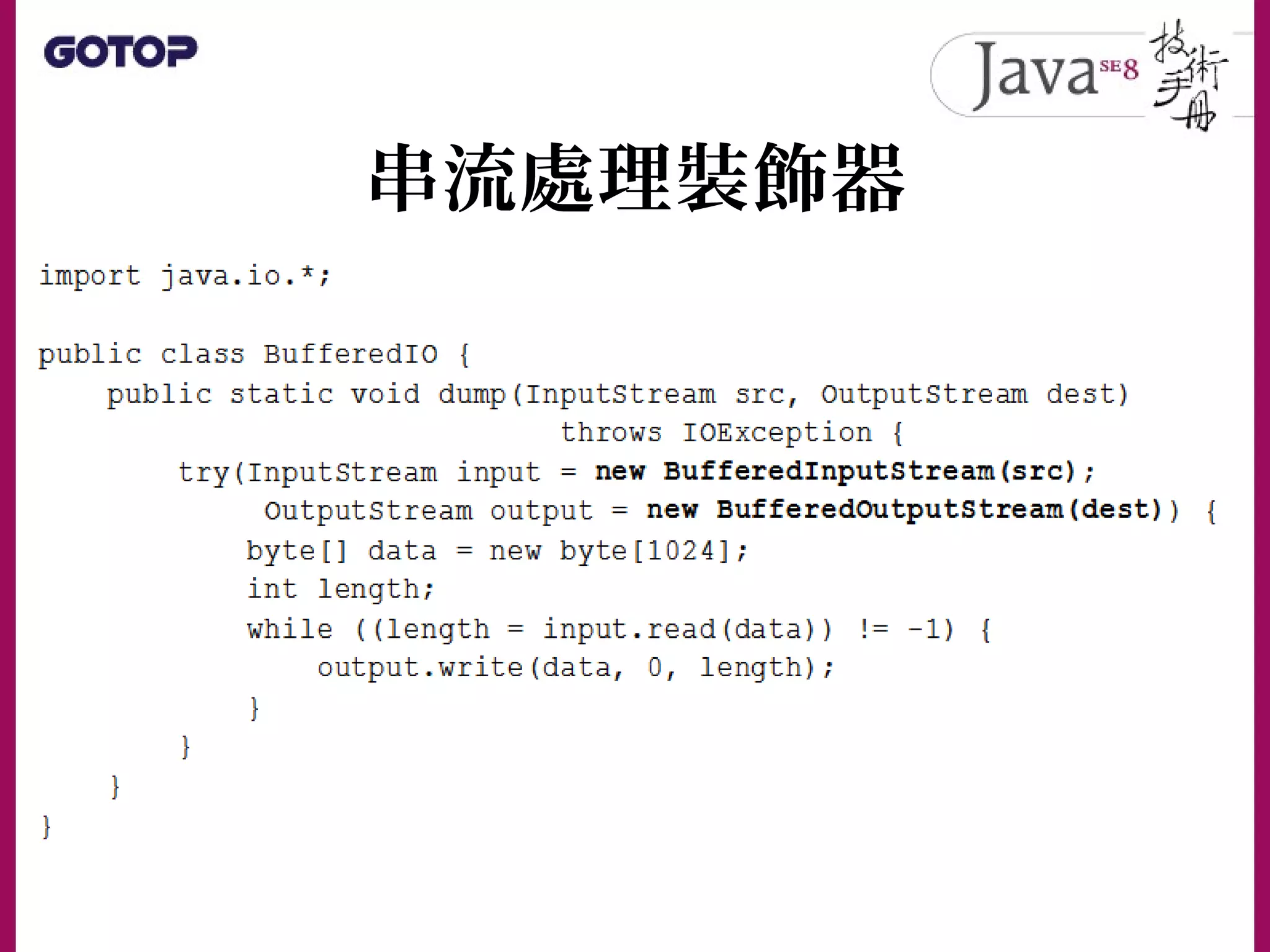 串流處理裝飾器
 