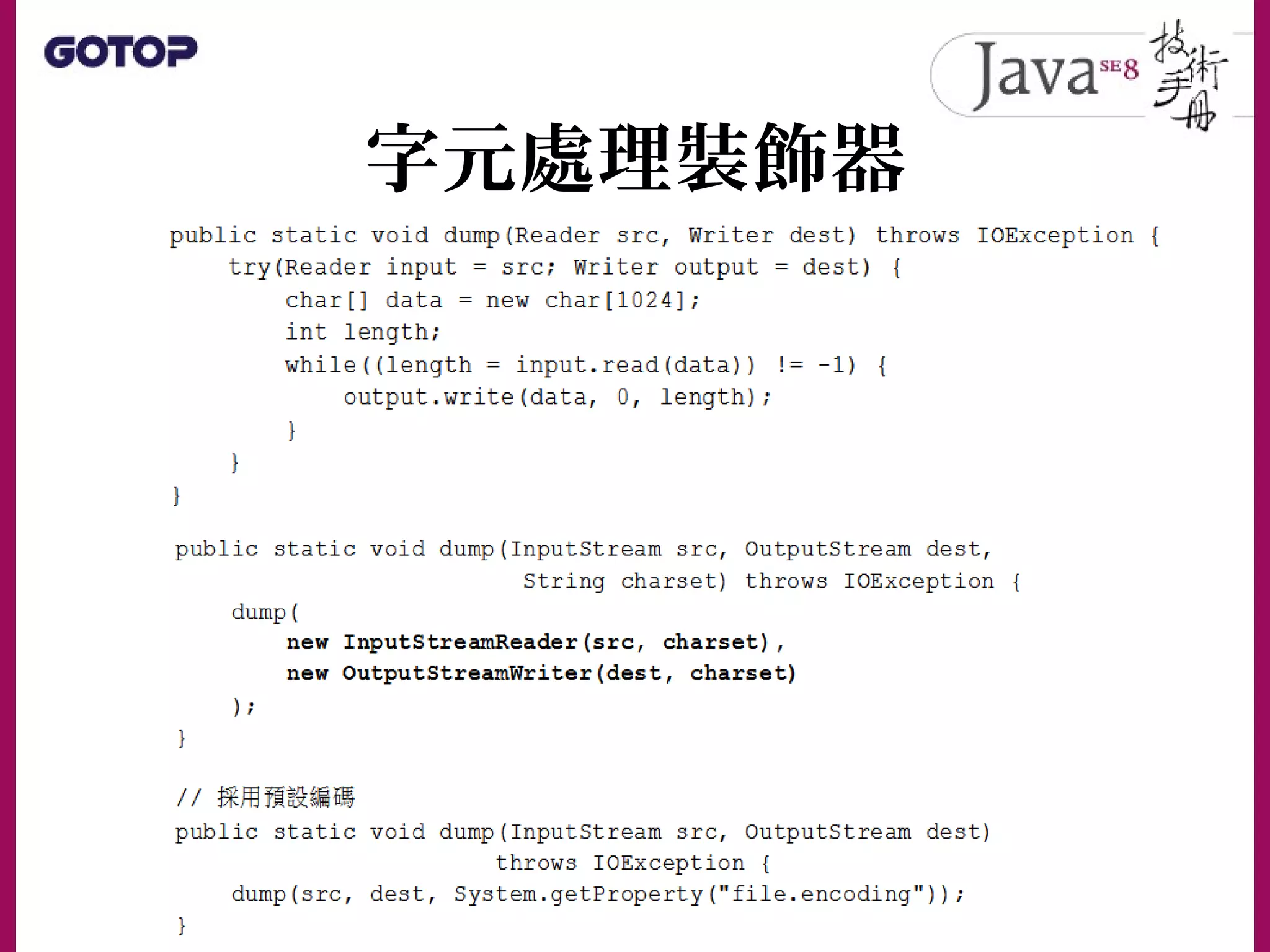 字元處理裝飾器
 