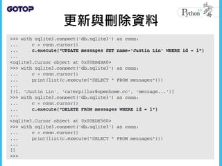 更新與刪除資料
 