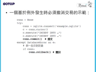 • 一個基於例外發生時必須撤消交易的示範：
 