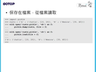 • 保存在檔案，從檔案讀取
 