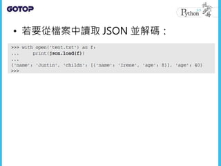 • 若要從檔案中讀取 JSON 並解碼：
 