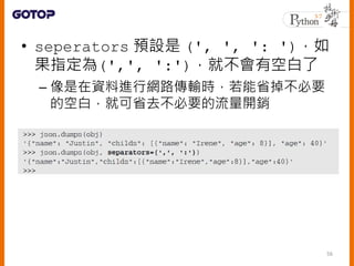 • 如果呼叫 json.dump() 時指定了非內建
型態，預設是會引發 TypeError：
57
 