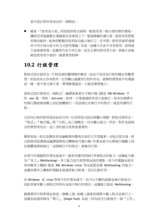 系統程式 第10 章作業系統