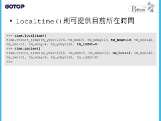 • localtime()則可提供目前所在時間
 