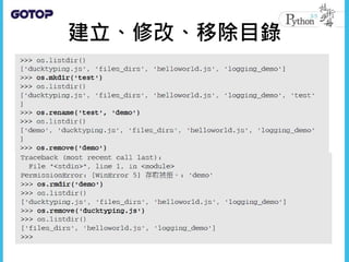 建立、修改、移除目錄
 
