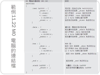 範
例11.22M0
電
腦
的
連
結
檔
 