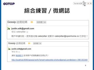 綜合練習／微網誌
8
 