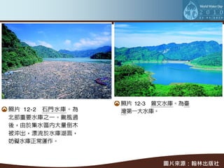 圖片來源：翰林出版社
 