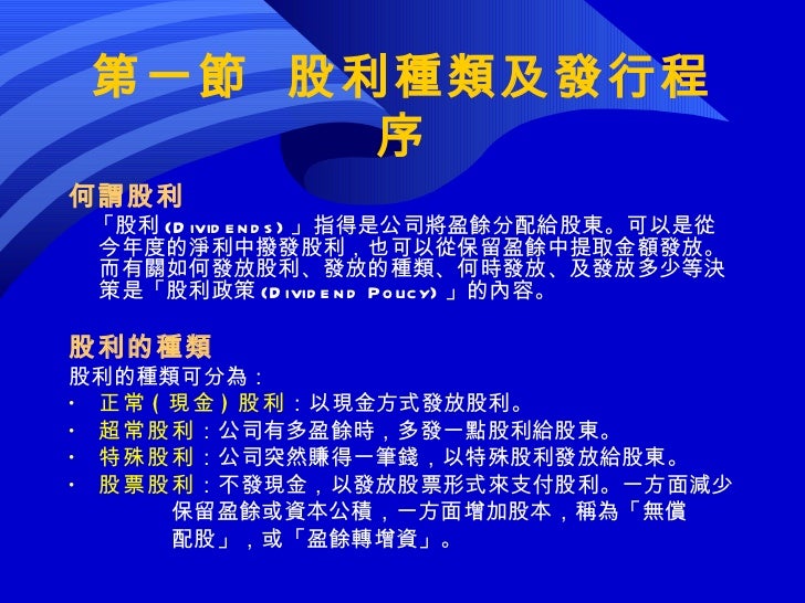 股利政策