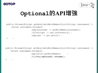 Optional的API增強
 
