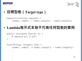 • 目標型態（Target type）
• Lambda表示式本身不代表任何型態的實例
10
 