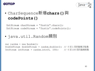 • CharSequence新增chars()與
codePoints()
• java.util.Random類別
83
 