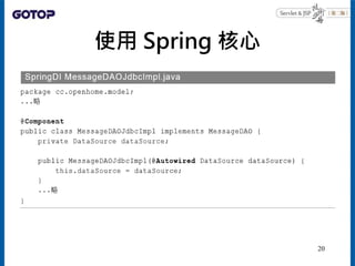 使用 Spring 核心
20
 
