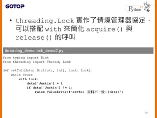 ? threading.Lock 龳f
Դ with  acquire() c
release() ĺ
20
 