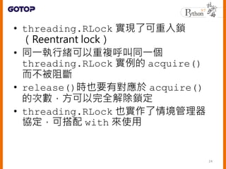 ? threading.RLock F˿i
Reentrant lock
? ͬһоw}ͬһ
threading.RLock  acquire()

? release()rҲҪЌ acquire()
ĴΔȫi
? threading.RLock Ҳ龳
fɴ with ʹ
24
 