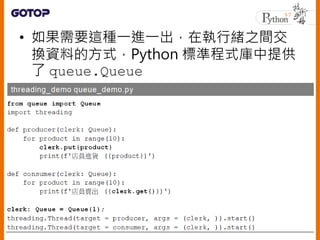 ? Ҫ@NһMһڈоw֮g
QYϵķʽPython ˜ʳʽṩ
 queue.Queue
29
 